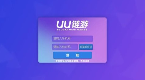 UU链游