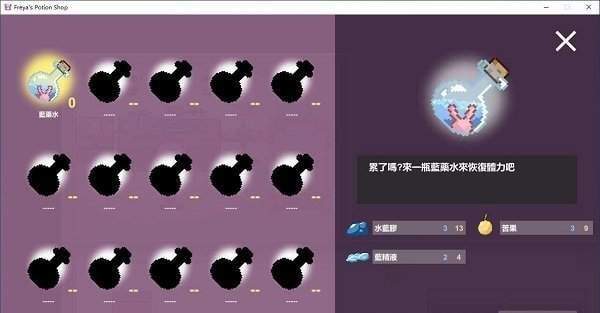 芙蕾雅的药水工坊无敌版