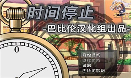 一按就能时停的怀表安卓直装版v1.0