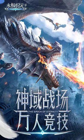 永恒纪元2022