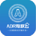 adr数权云
