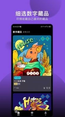 元星球数藏