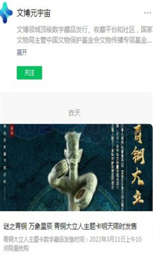 文博元宇宙app