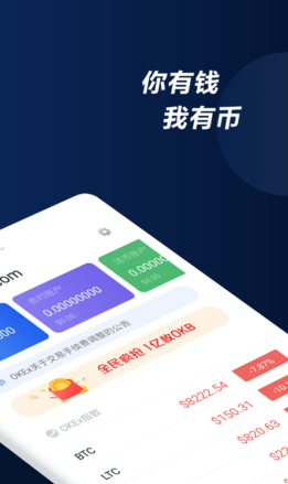 Okex客户端2022