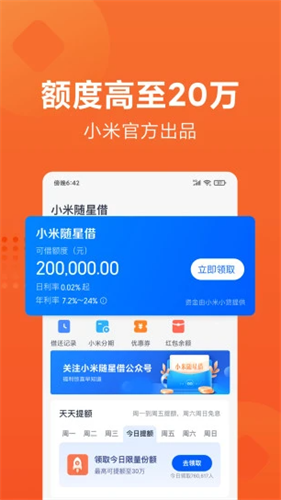小米贷款2022