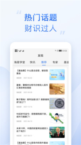 海星