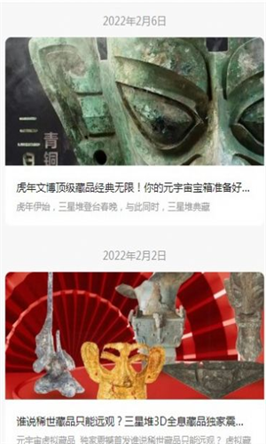 文博元宇宙app