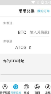 原子链app