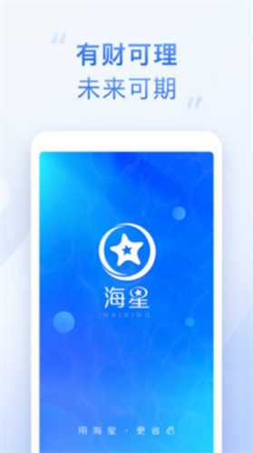 海星