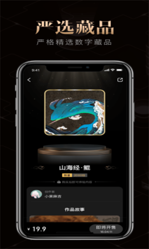 芒果TV数字藏品