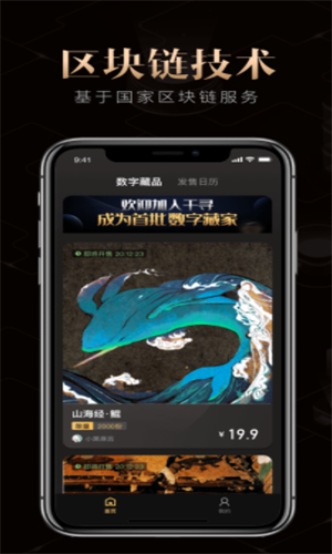 芒果TV数字藏品