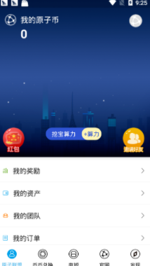 原子币