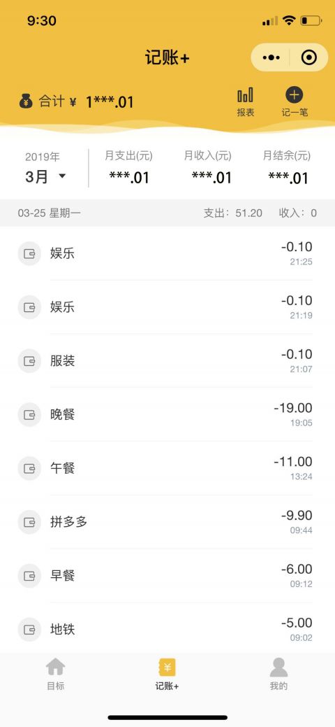 目标记账小程序版