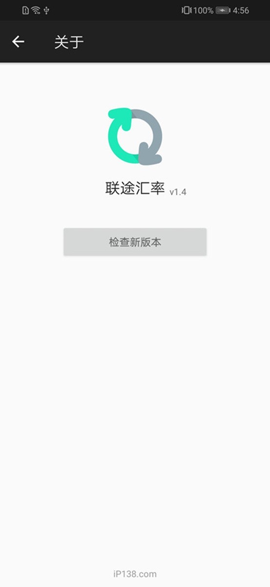 联途汇率安卓版