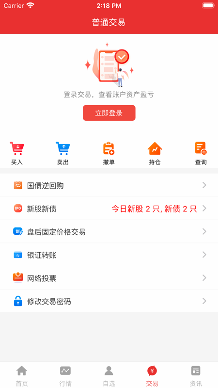 金圆统一同花顺版iOS版