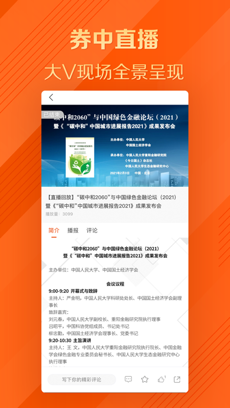 券中社iOS版