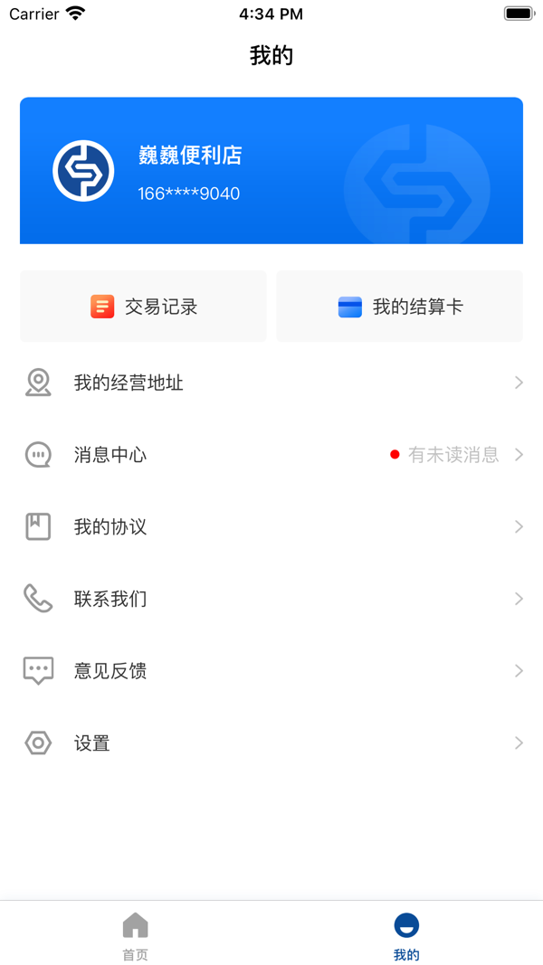 银盛宝官方iOS版