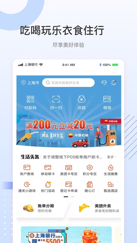 上银美好生活iOS版