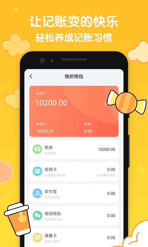叨叨记账安卓版