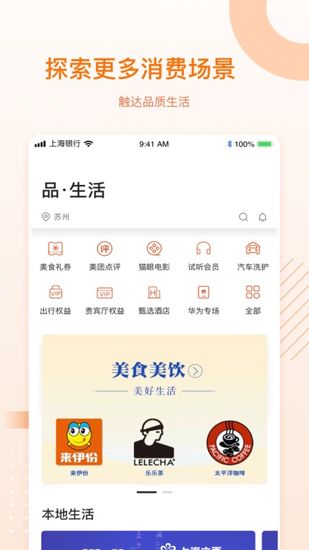 上银美好生活iOS版