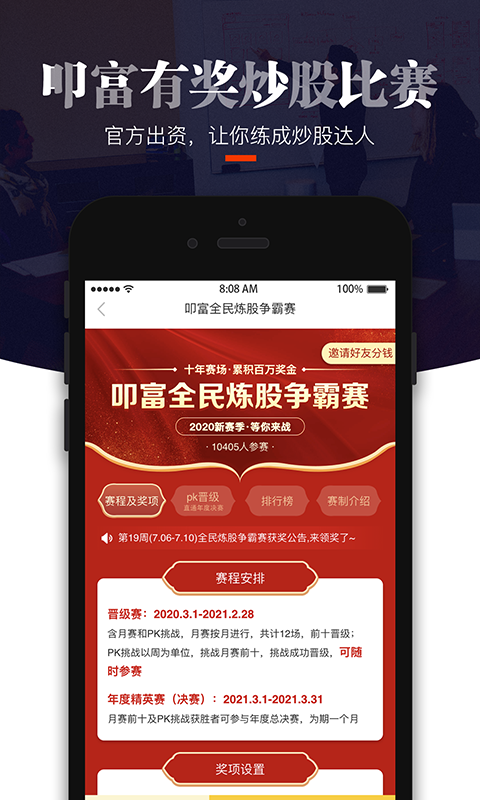 简投安卓版