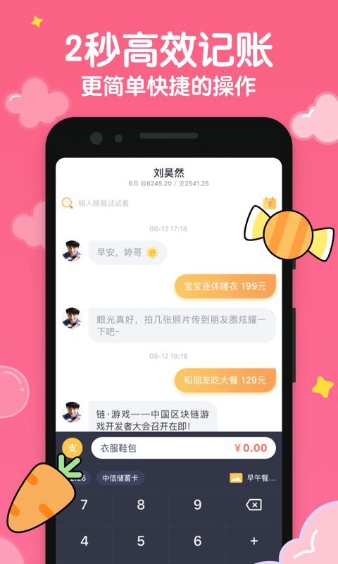 叨叨记账安卓版