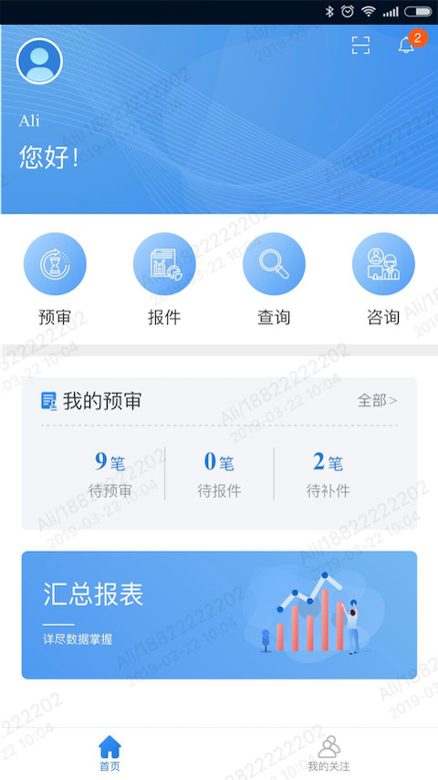 智慧云按揭安卓版