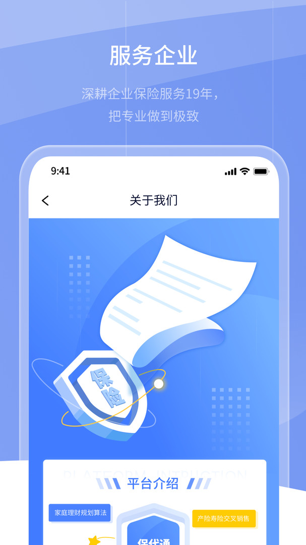 保代通安卓版