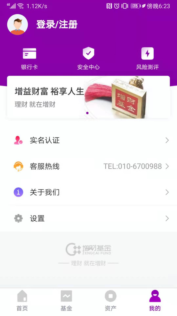 益增财安卓版