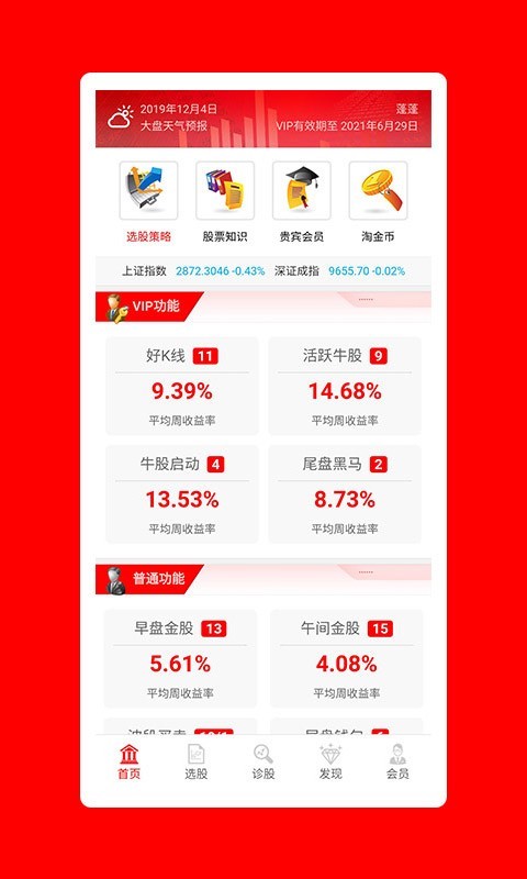 短线金股安卓版