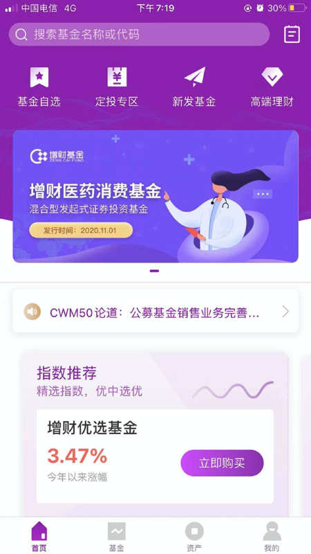 益增财iOS版