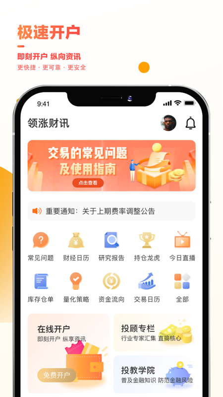 领涨财讯iOS版