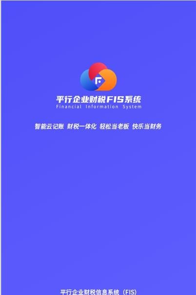 平行FIS安卓版