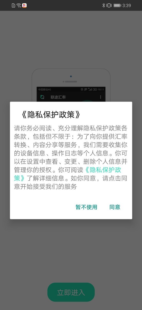 联途汇率安卓版
