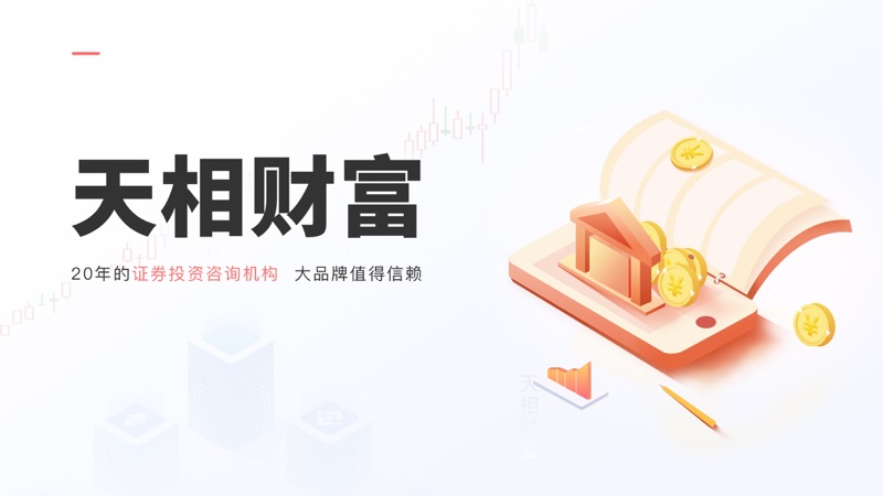 天相财富iOS版