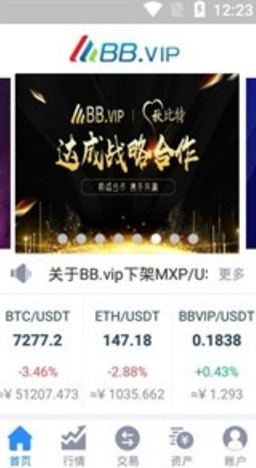币贝交易所app