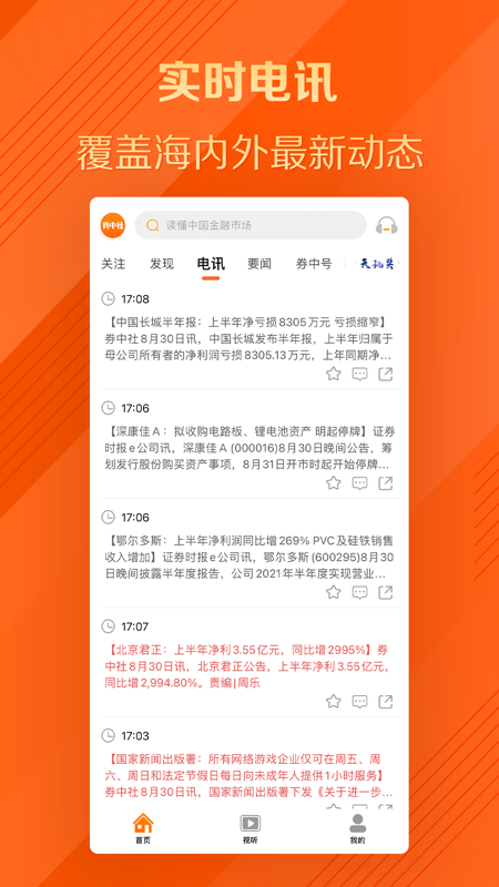 券中社iOS版