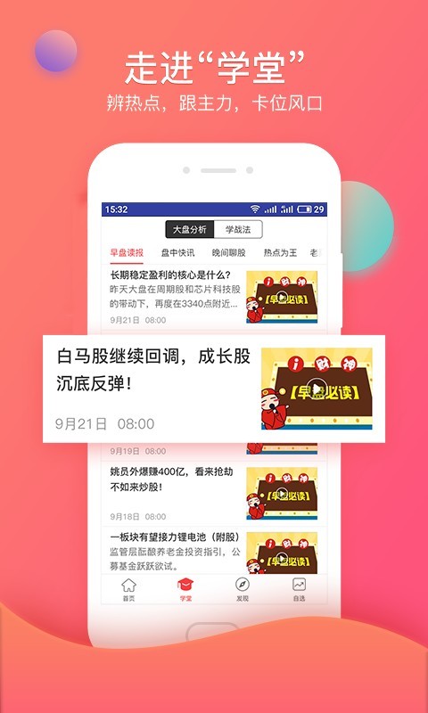 众赢财富通安卓版