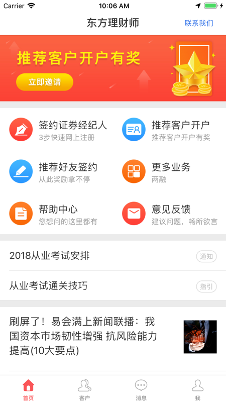 东方理财师iOS版