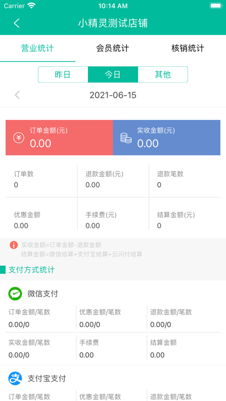 小精灵商户通iOS版