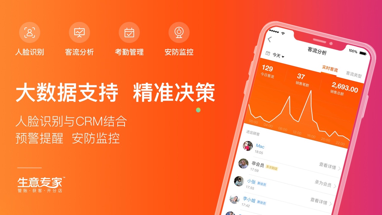 生意专家进销存iOS版