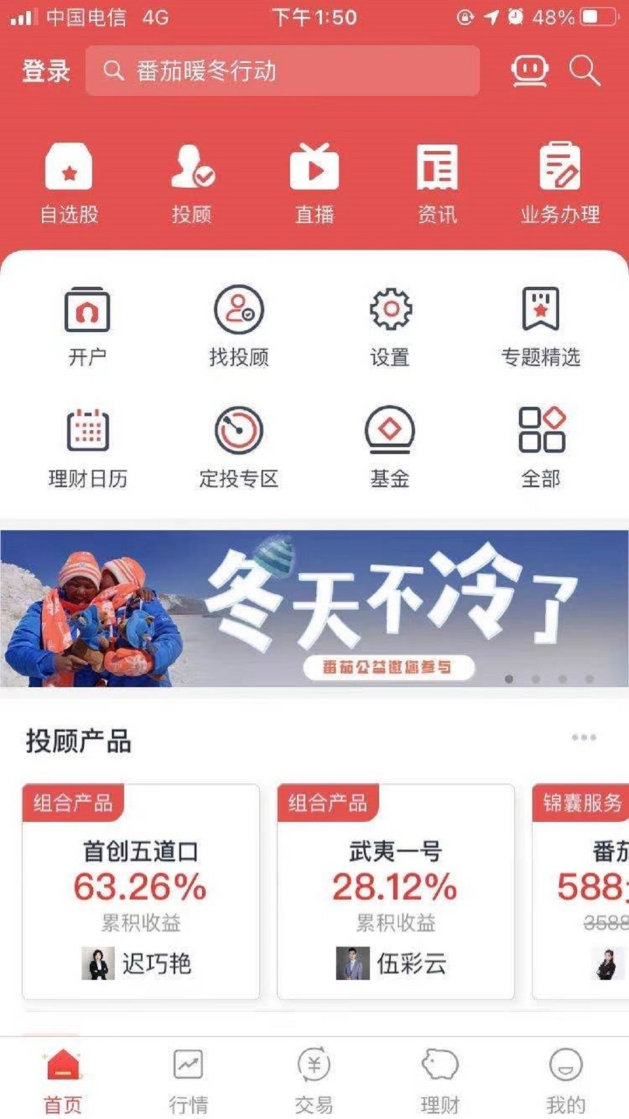 首创番茄财富安卓版