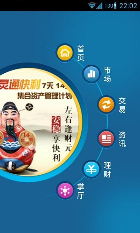 申万宏源高端安卓版