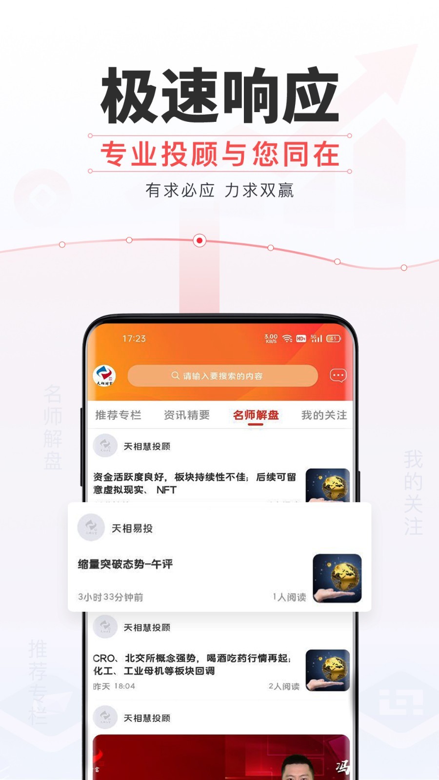 天相财富安卓版