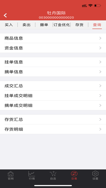 牡丹国际iOS版