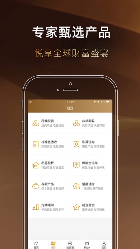 平安财富宝iOS版