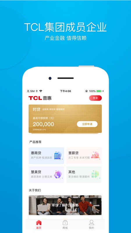 TCL普惠iOS版
