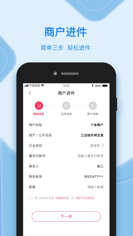 如翼iOS版