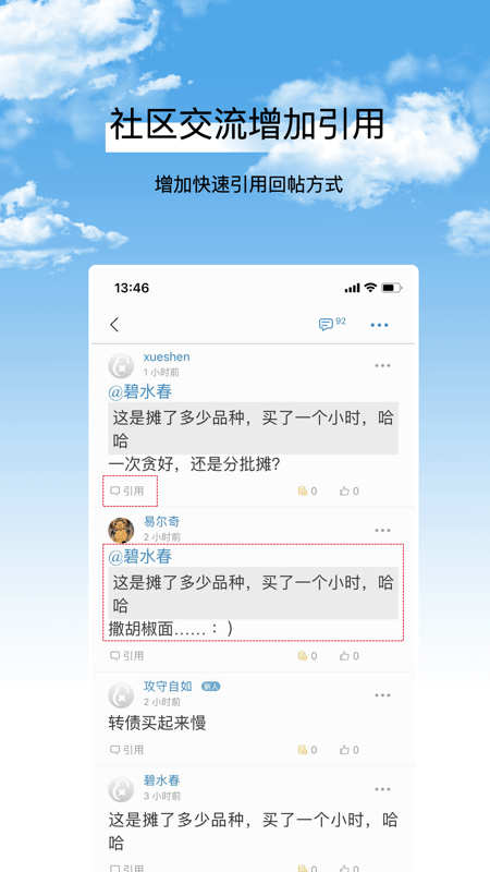 集思录iOS版