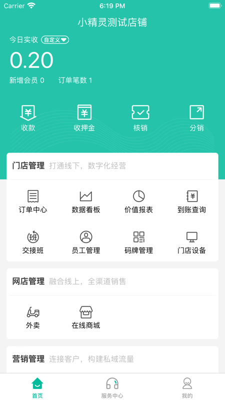 小精灵商户通iOS版